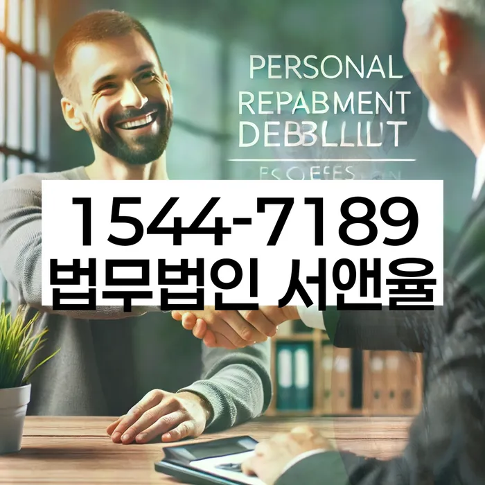 개인회생수수료 저렴하고