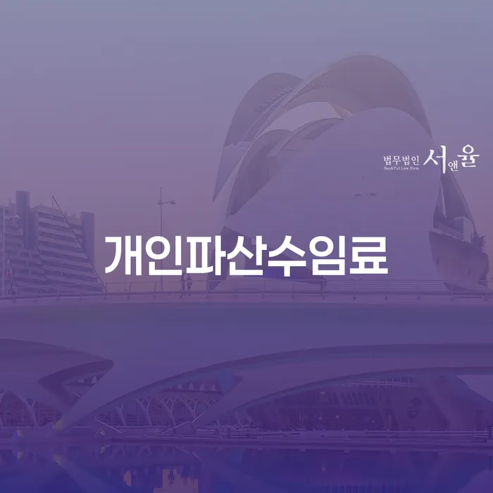 개인파산신청 빚 해결할 알아보는 꿀 팁!