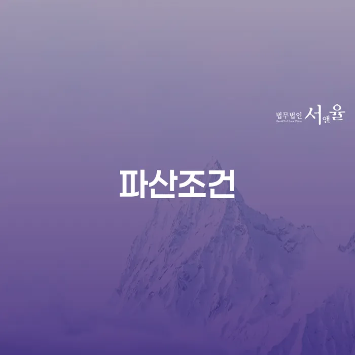 파산신청조건 카드빚 연체 수임료가 얼마인지?
