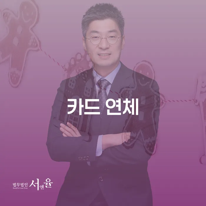 과천시 대환대출 연체 시 채무 효과적인 해결방법 비교해보기
