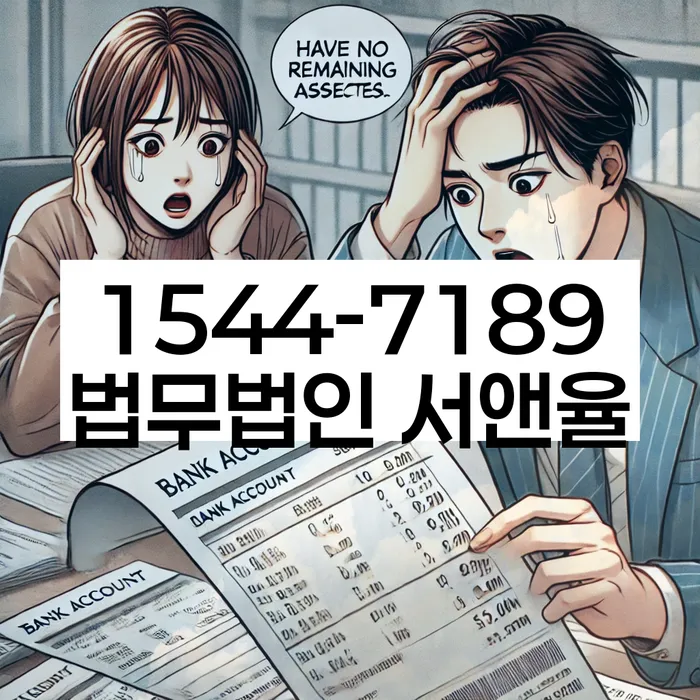 대출 연체 중 채무 해결